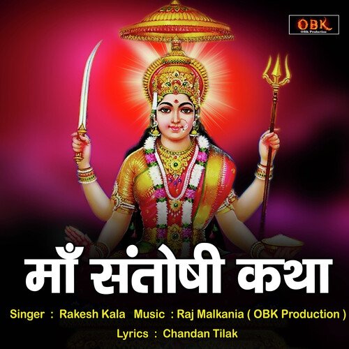 Maa Santosi Katha