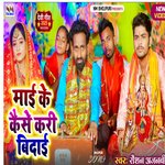 Mai ke Kaise Kri Bidai (bhojpuri)