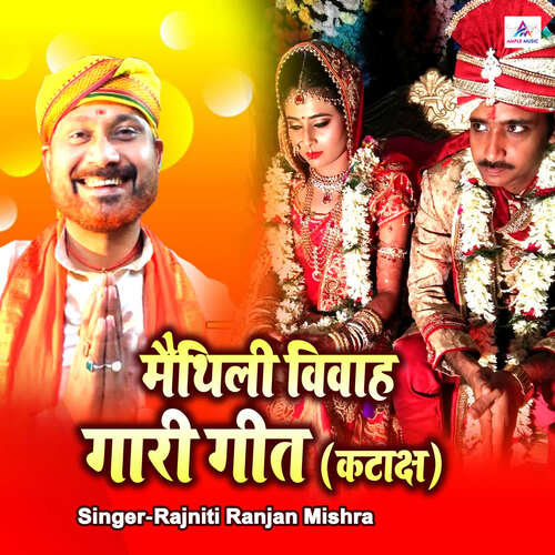 Maithili Vivah Gaari Geet