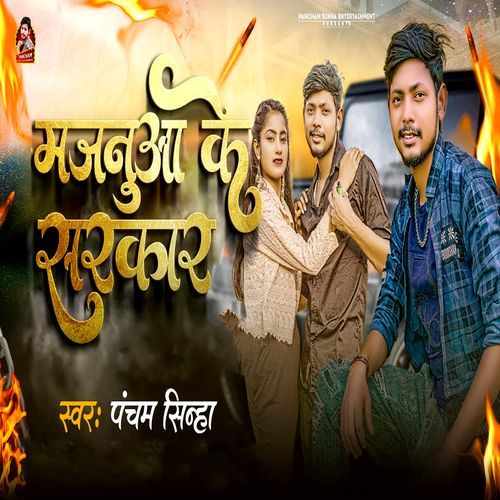 Majanuaa Ke Sarkar