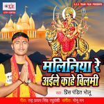 Maliniya Re Aile Kahe Bilami