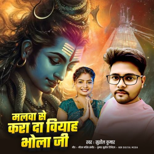 Malwa Se Kara Da Vivah Bhola Ji