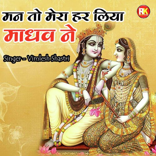 Man To Mera Har Liya Hai Murali Madhav Shyam Se