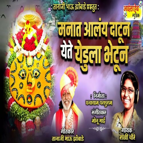 Manat Aalay Datun Yete Yedula Bhetun