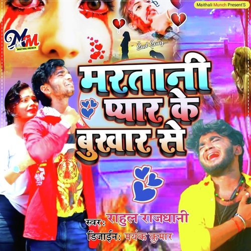 Maratani Pyar Ke bukhar se (Bhojpuri)