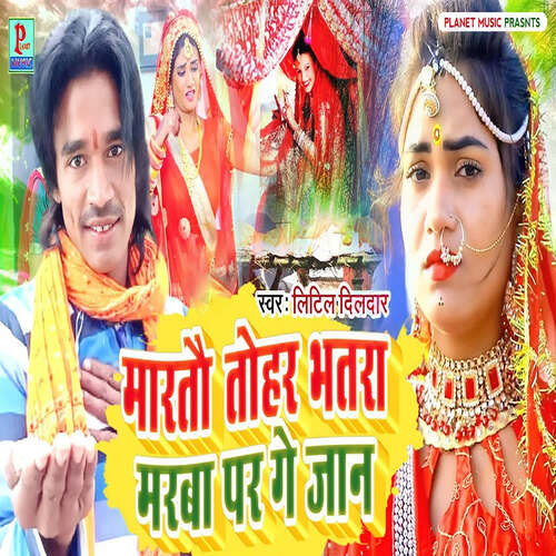 Martau Tohar Bhatra Marba Par Ge Jan