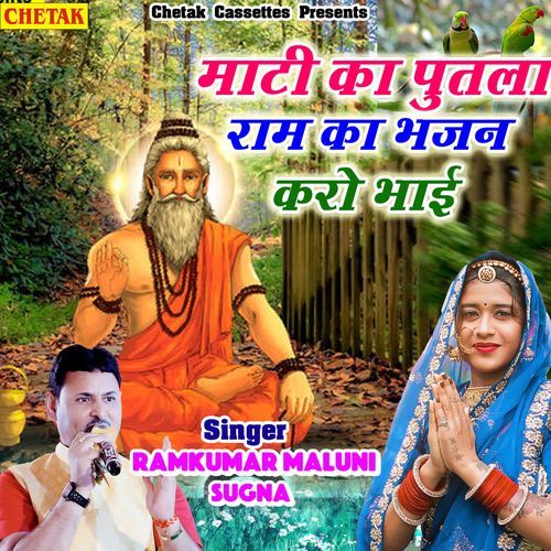 Mati ka putla ram ka bhajan karo bhai