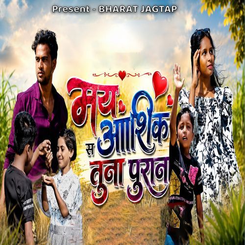 May S Aashiq Tuna Purana