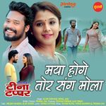 Maya Hoge Re Tor Sang Mola