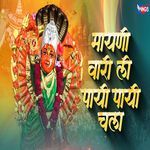 Mayni Vari Li Payi Payi Chala