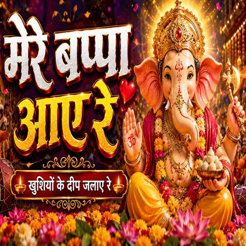 Mere Bappa Aaye Re