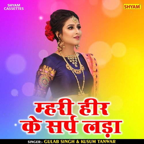 Mhari hir ke sarp lada (Hindi)
