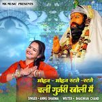 Mohan Mohan Rat Te Rat Te Chali Gurjari Kholi Main