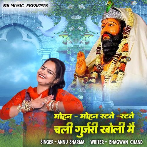 Mohan Mohan Rat Te Rat Te Chali Gurjari Kholi Main