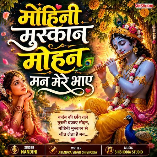 Mohini Muskan Mohan Man Mere Bhae