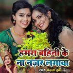 Mor Bahini Ke Na Nazar Lagawa