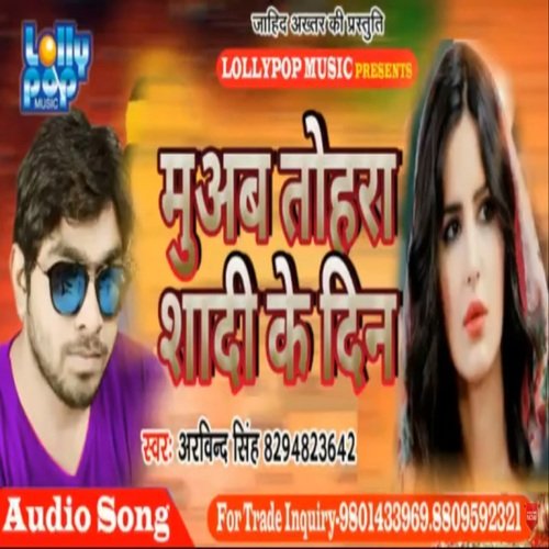 Muab Tohara Shadi Ke Din