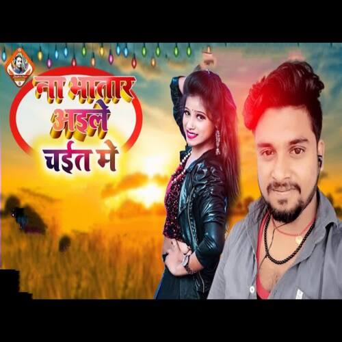 Na Bhatar Aile Chaitme