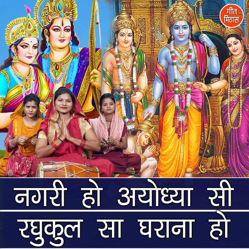 Nagri Ho Ayodhya Si Raghukul Sa Gharana Ho