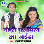 Nahari Par Mile Aa Jaiha Kareja