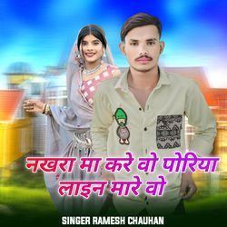 Nakhra Ma Kare Vo Poriya Line Mare