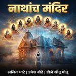 Nathancha Mandir
