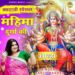 Navratri Special - Mahima Durga Ki