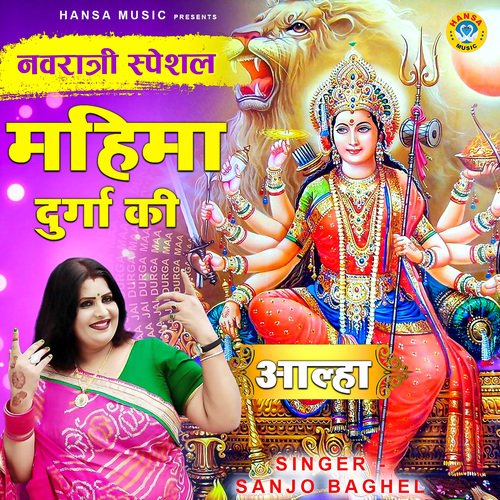 Navratri Special - Mahima Durga Ki