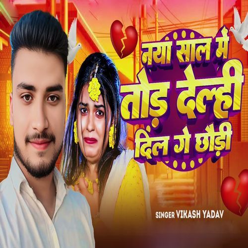 Naya Saal Me Tod Deelhi Dil Ge Chhodi