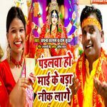 Pandalva Ho Maai Ke Bada Nik Lage