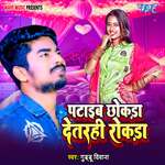 Pataib Chhokra Detrahi Rokda