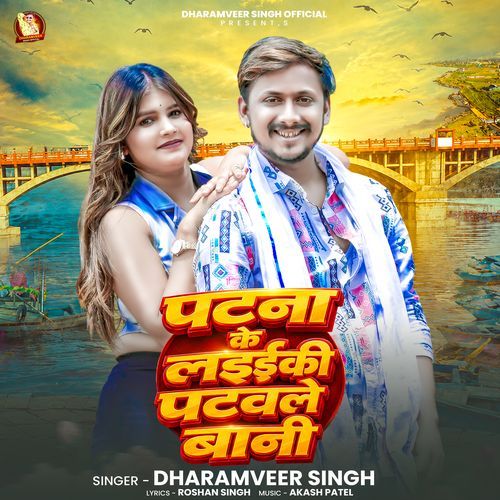 Patna Ke Laiki Patawale Bani