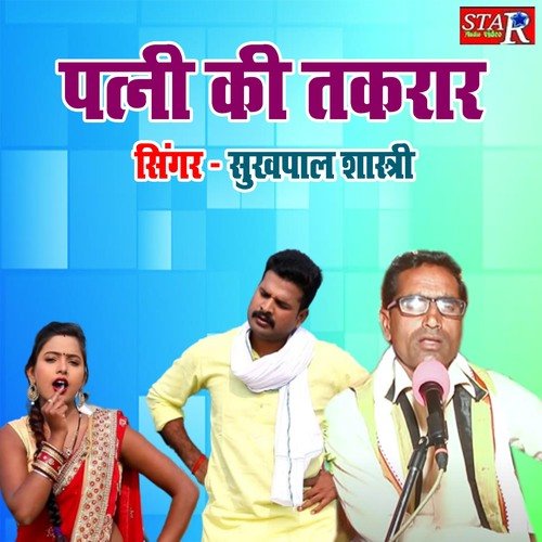 Patni Ki Takrar