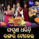 Phaguna Dharichi Rangara Tokei