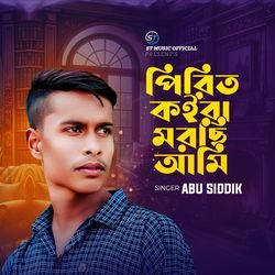 Pirit Koira Morchi Ami