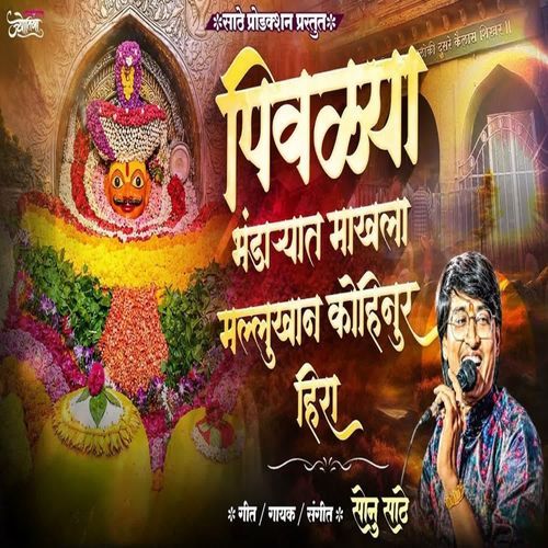 Pivalya Bhandaryat Makhala Mallukhan Kohinoor Hira