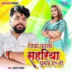 Piya Patna Sahariya Ghumai Da Ho