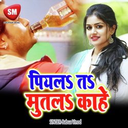 Piyala To Mutla Kahe (Bhojpuri Romantic Song)