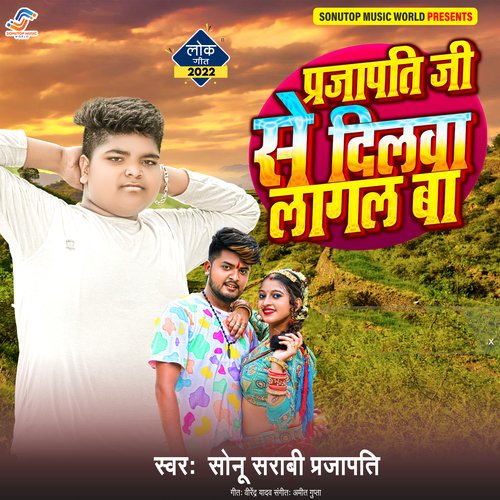 Prajapati Ji Se Dilwa Lagal Ba