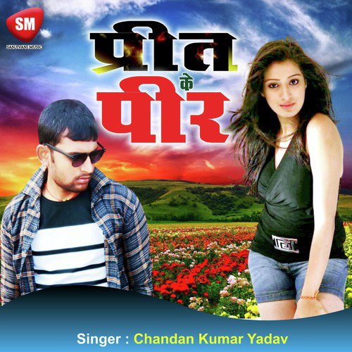 Preet Ke Peer (Bhojpuri Song)