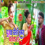 Pujwa Chhauri Hamra Bolawa Hau