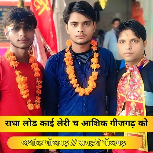 Radha Lod Kaayi Leri Ch Ashik Geejgarh Ko