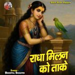 Radha Milan Ko Taake