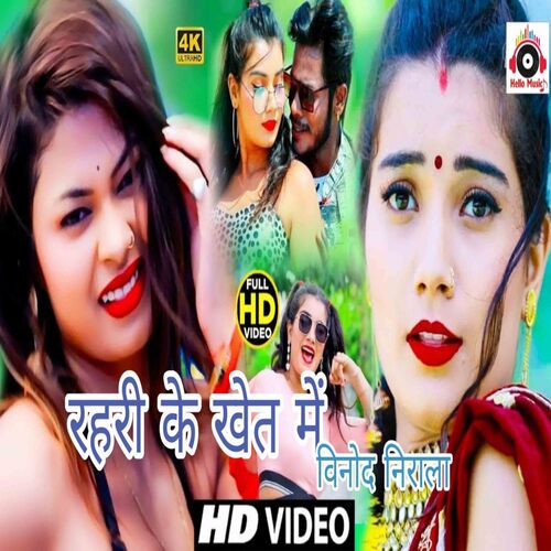 Rahari Ke Khet Me