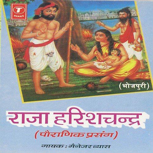 Raja Harishchandra Songs Download - Free Online Songs @ JioSaavn