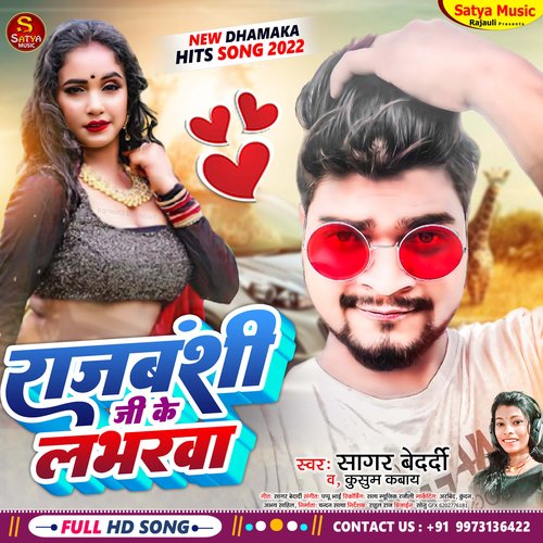 Rajbanshi Ji Ke Loverwa (Special Rajbanshi Song)