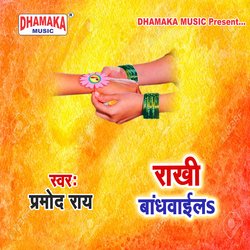 Rakhi Bandhawayila-JxIPfi4BB3c