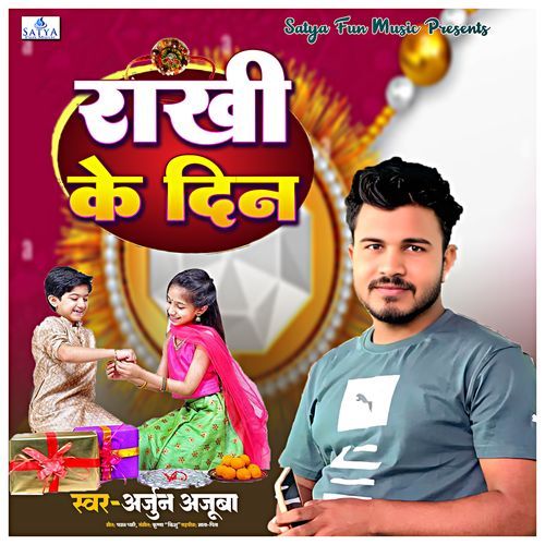 Rakhi Ke Din
