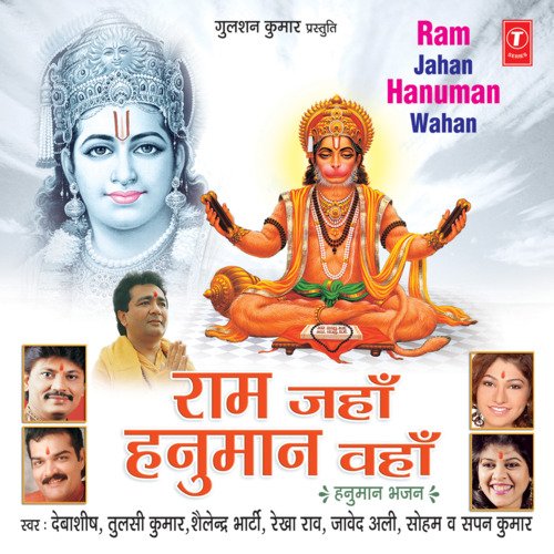 Ram Jahan Hanuman Wahan