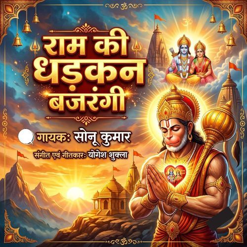 Ram Ki Dhadkan Bajrangi